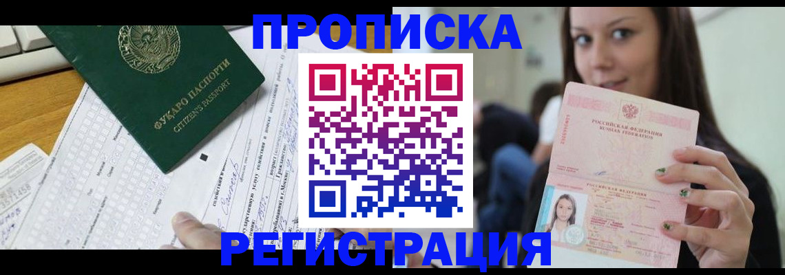 прописка ребенка в Боре