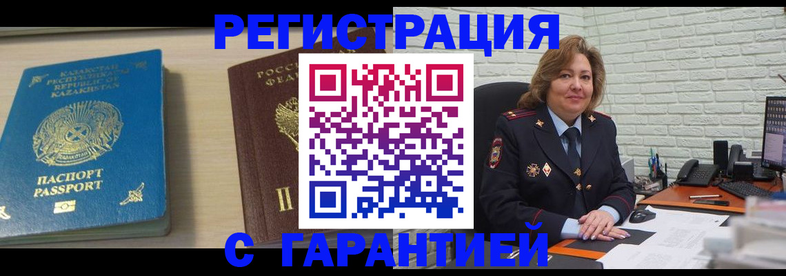 прописка штамп в Боре