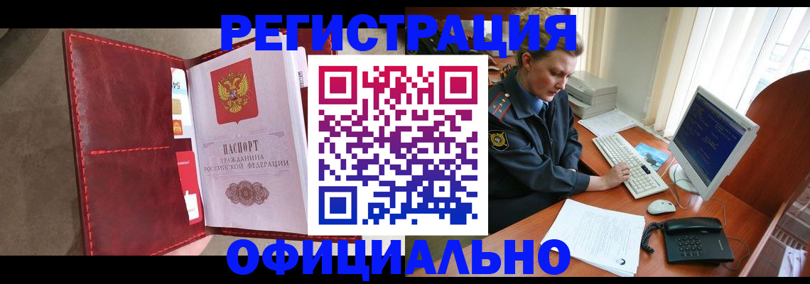 временная регистрация в Боре