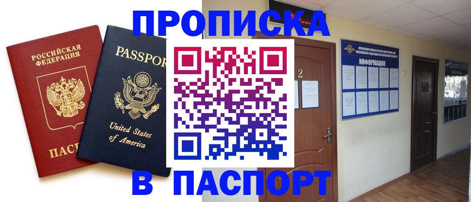 прописка гарантия в Боре